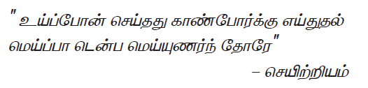 12TH TAMIL மெய்ப்பாட்டியல்