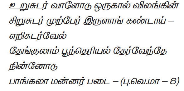 12TH TAMIL மெய்ப்பாட்டியல்