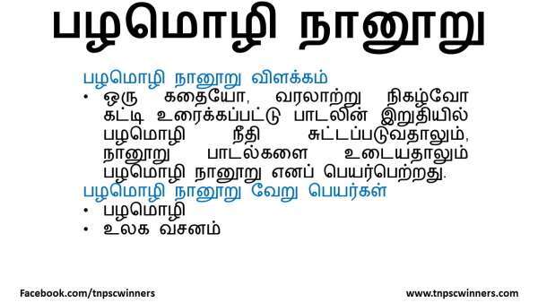 பழமொழி நானூறு