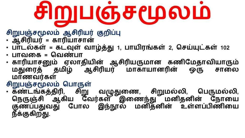 சிறுபஞ்சமூலம்