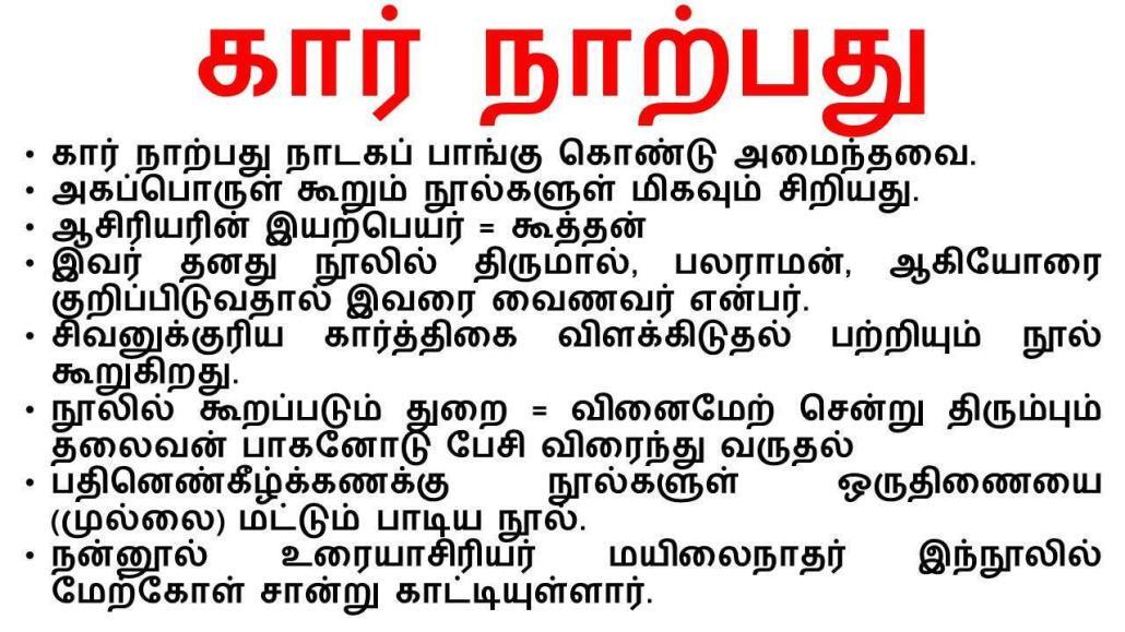 கார் நாற்பது