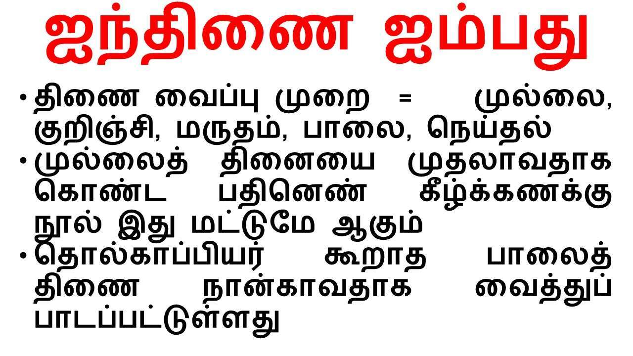 ஐந்திணை ஐம்பது