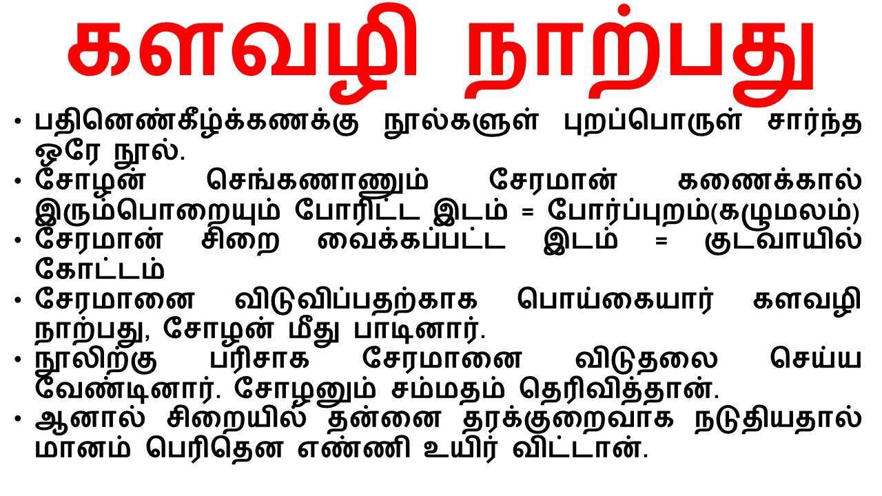 களவழி நாற்பது