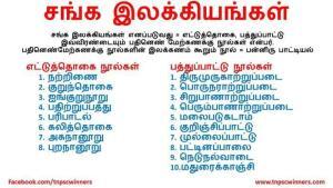 சங்க இலக்கியங்கள்