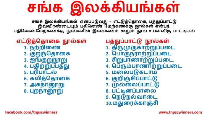 சங்க இலக்கியங்கள்