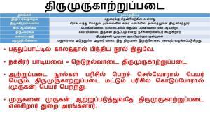 திருமுருகாற்றுப்படை