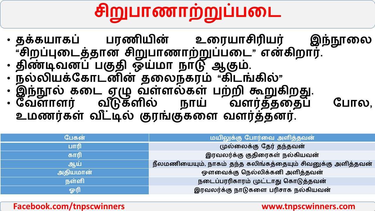சிறுபாணாற்றுப்படை