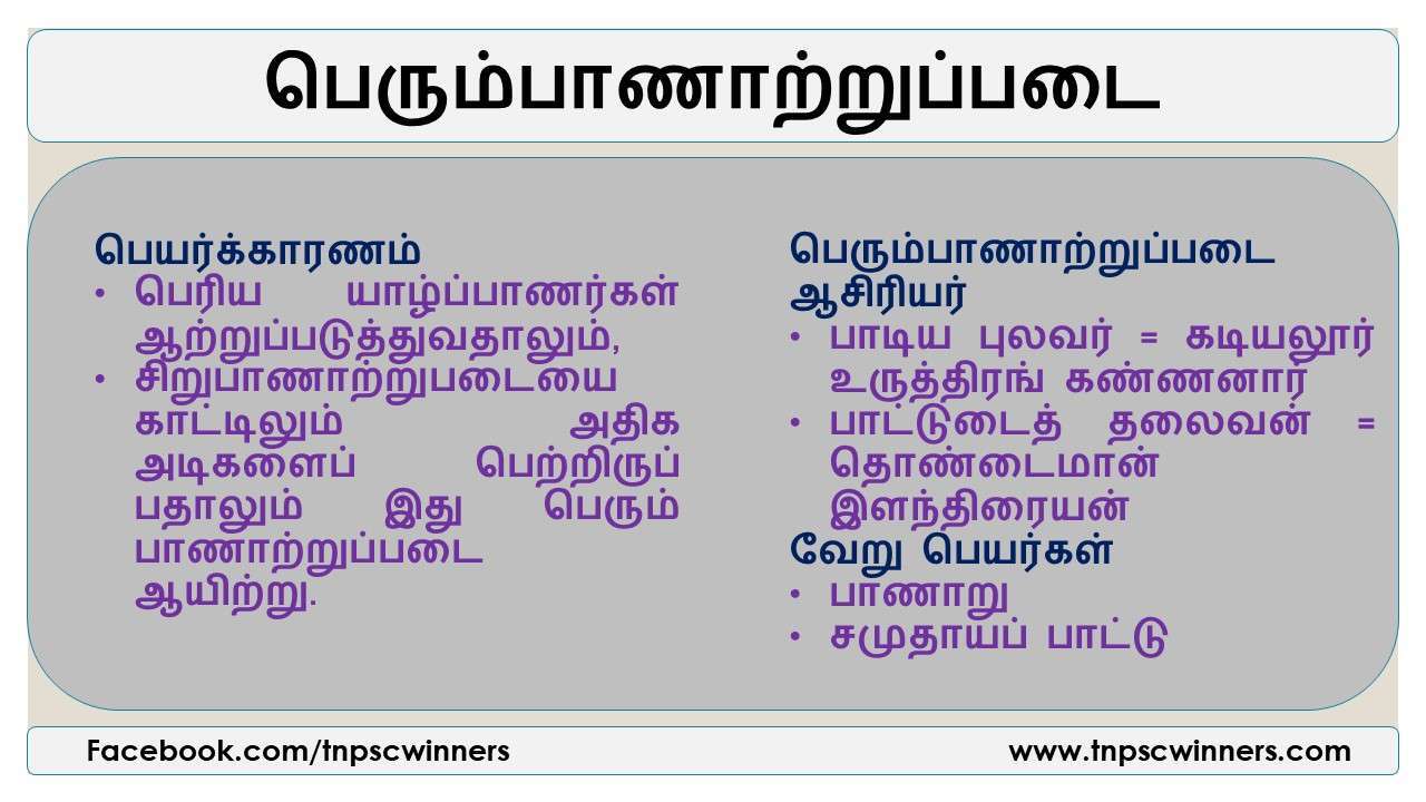 பெரும்பாணாற்றுப்படை