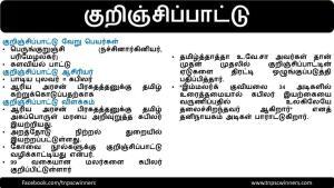 குறிஞ்சிப்பாட்டு