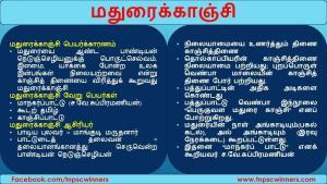 மதுரைக்காஞ்சி