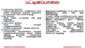 பட்டினப்பாலை