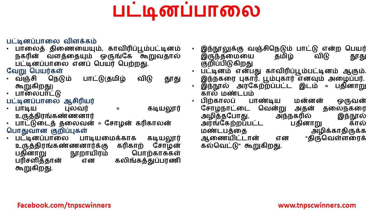 பட்டினப்பாலை