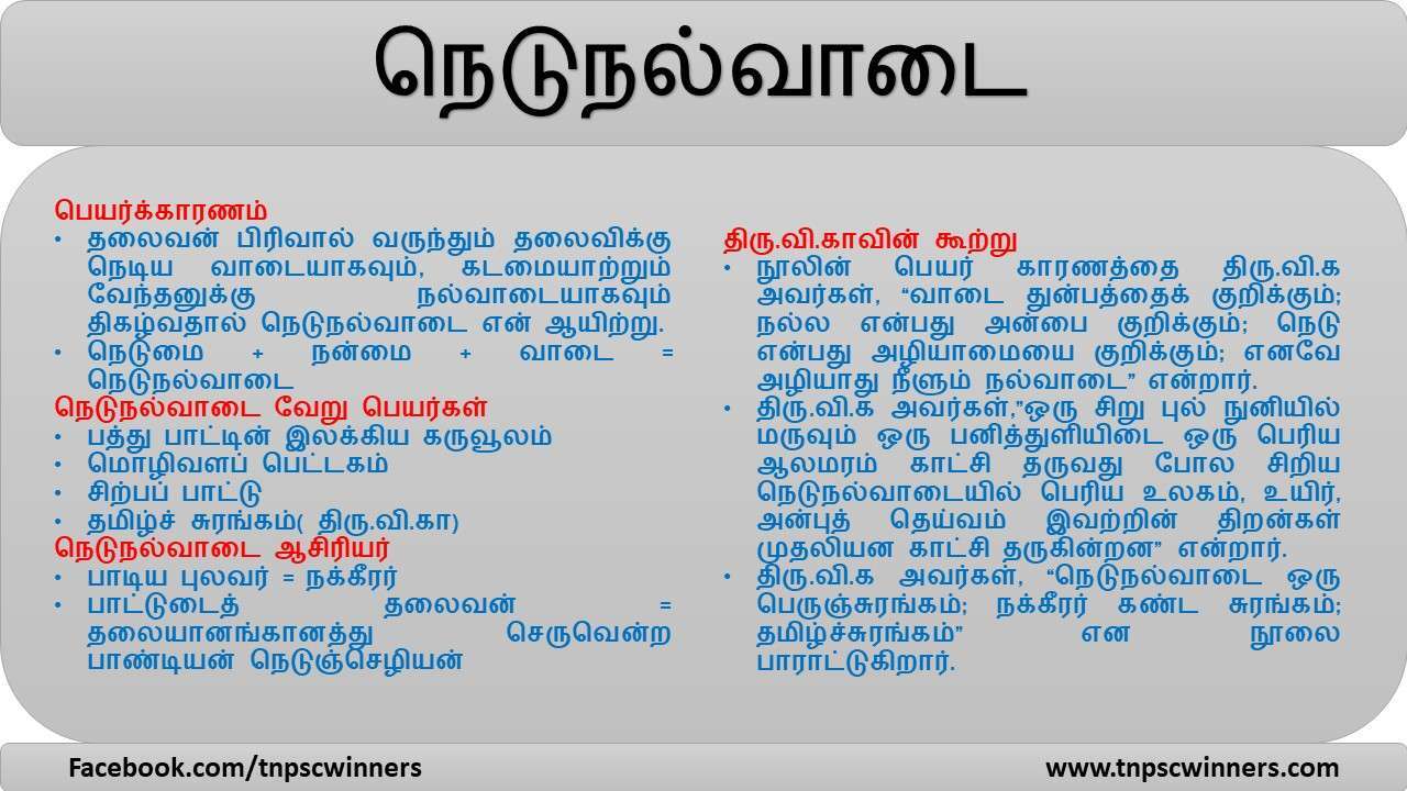நெடுநல்வாடை