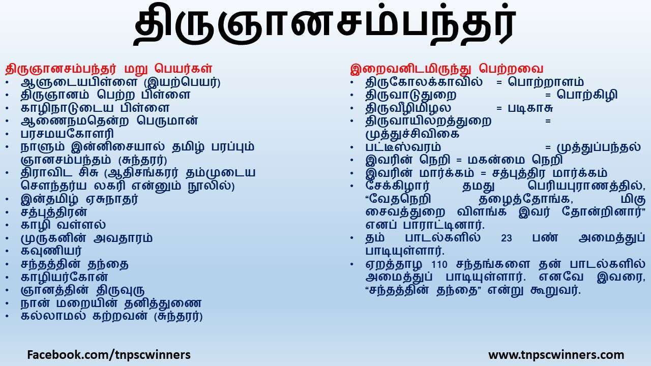 திருஞானசம்பந்தர்