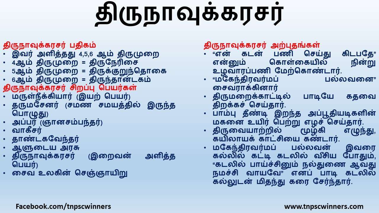 திருநாவுக்கரசர்