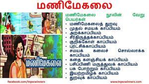 மணிமேகலை