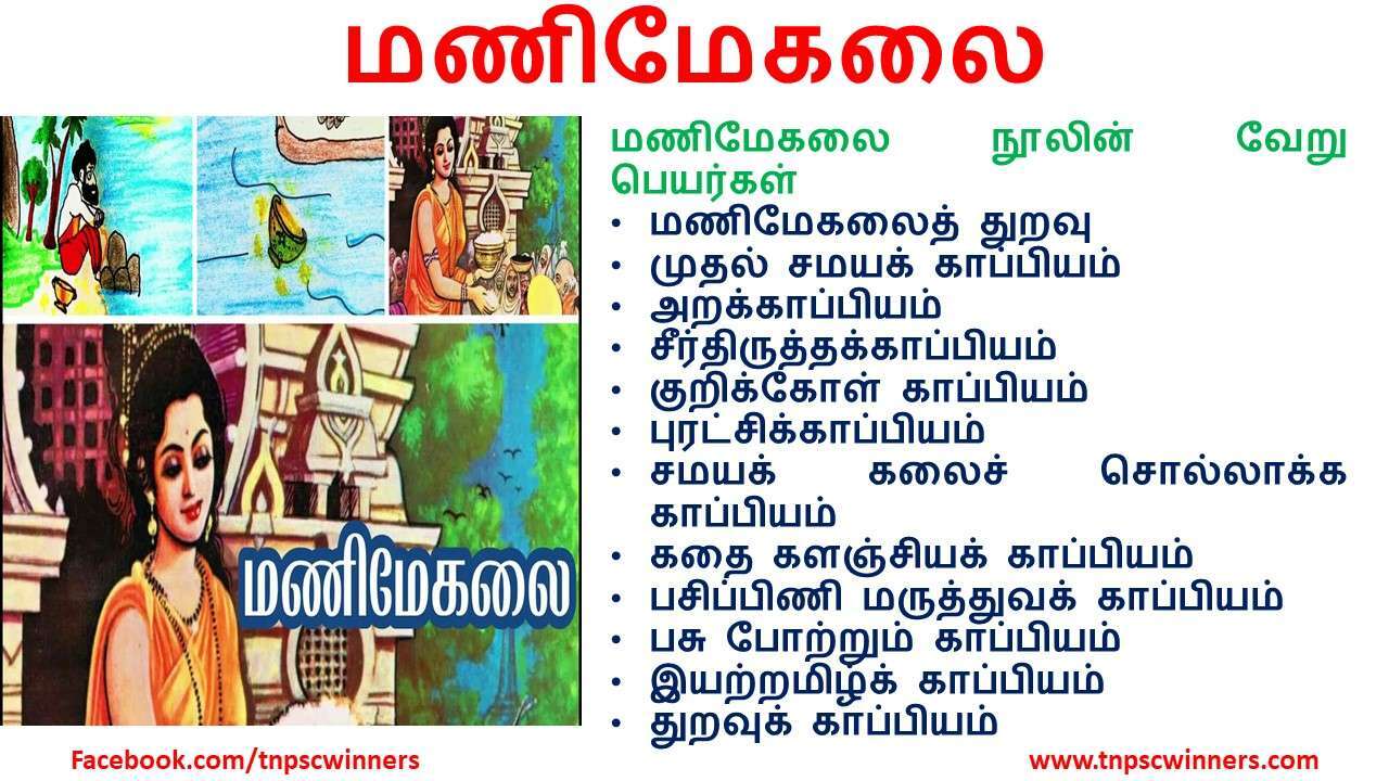 மணிமேகலை