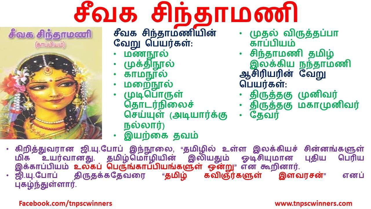 சீவக சிந்தாமணி