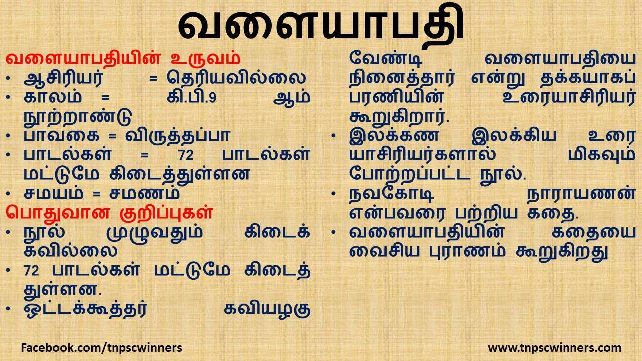 வளையாபதி