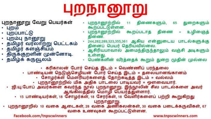புறநானூறு