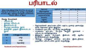 பரிபாடல்