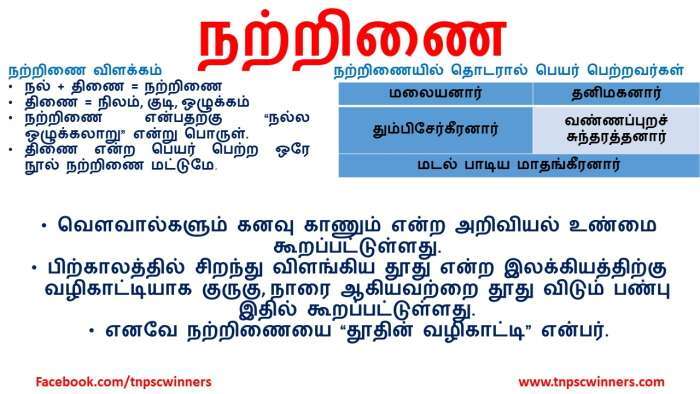 நற்றிணை