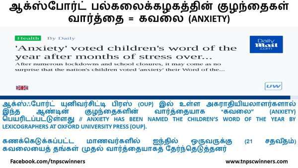 TNPSC TAMIL CURRRENT AFFAIRS TODAY 2022 JAN 21