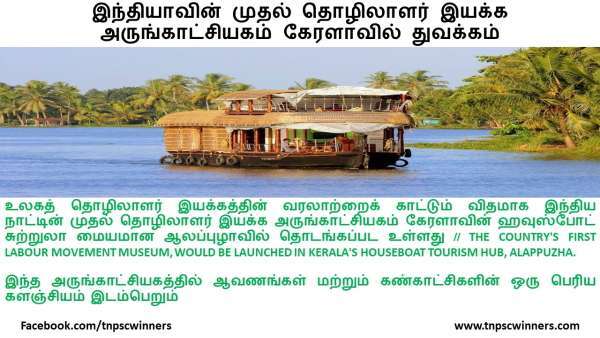 TNPSC TAMIL CURRRENT AFFAIRS TODAY 2022 JAN 21