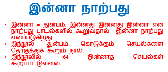 இன்னா நாற்பது