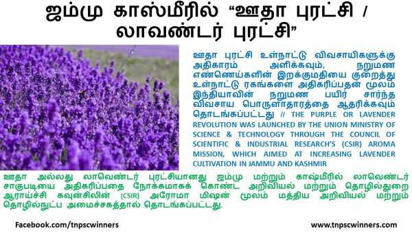 TNPSC TAMIL CURRRENT AFFAIRS TODAY 2022 JAN 21