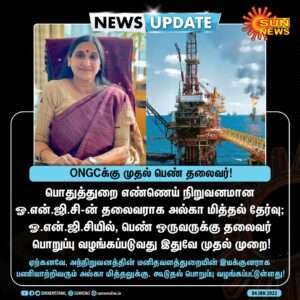 TODAY TNPSC CURRENT AFFAIRS IN TAMIL JAN 04