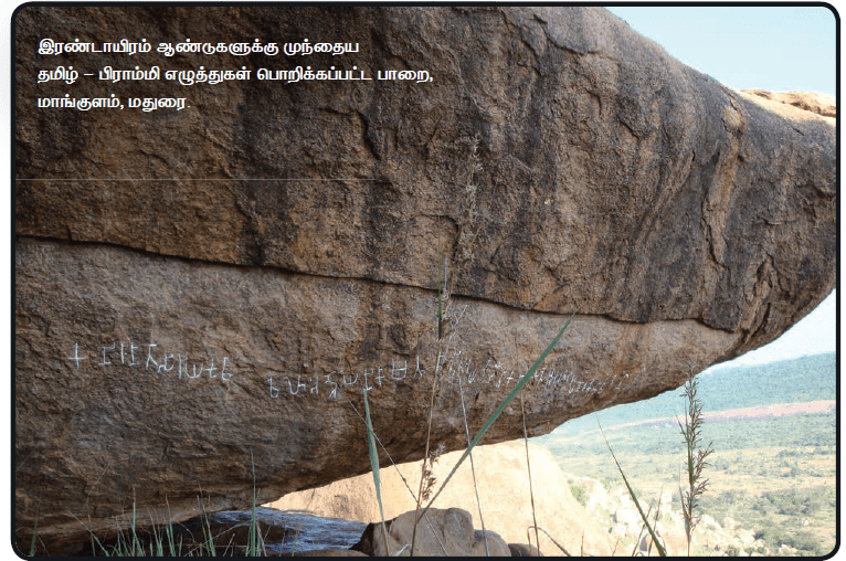 சங்ககாலக் கல்வெட்டும் என் நினைவுகளும்