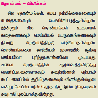 12TH SAMACHEER KALVI TAMIL தொன்மம்