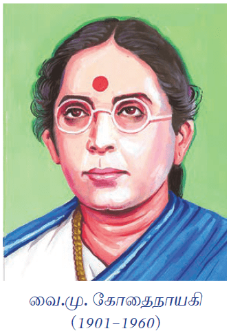 SAMACHEER KALVI 12TH TAMIL வை முகோதைநாயகி