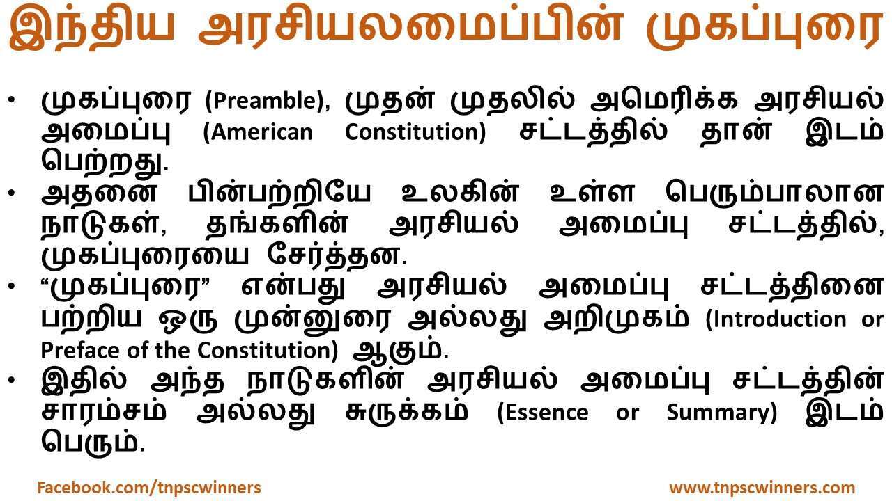 இந்திய அரசியலமைப்பின் முகப்புரை