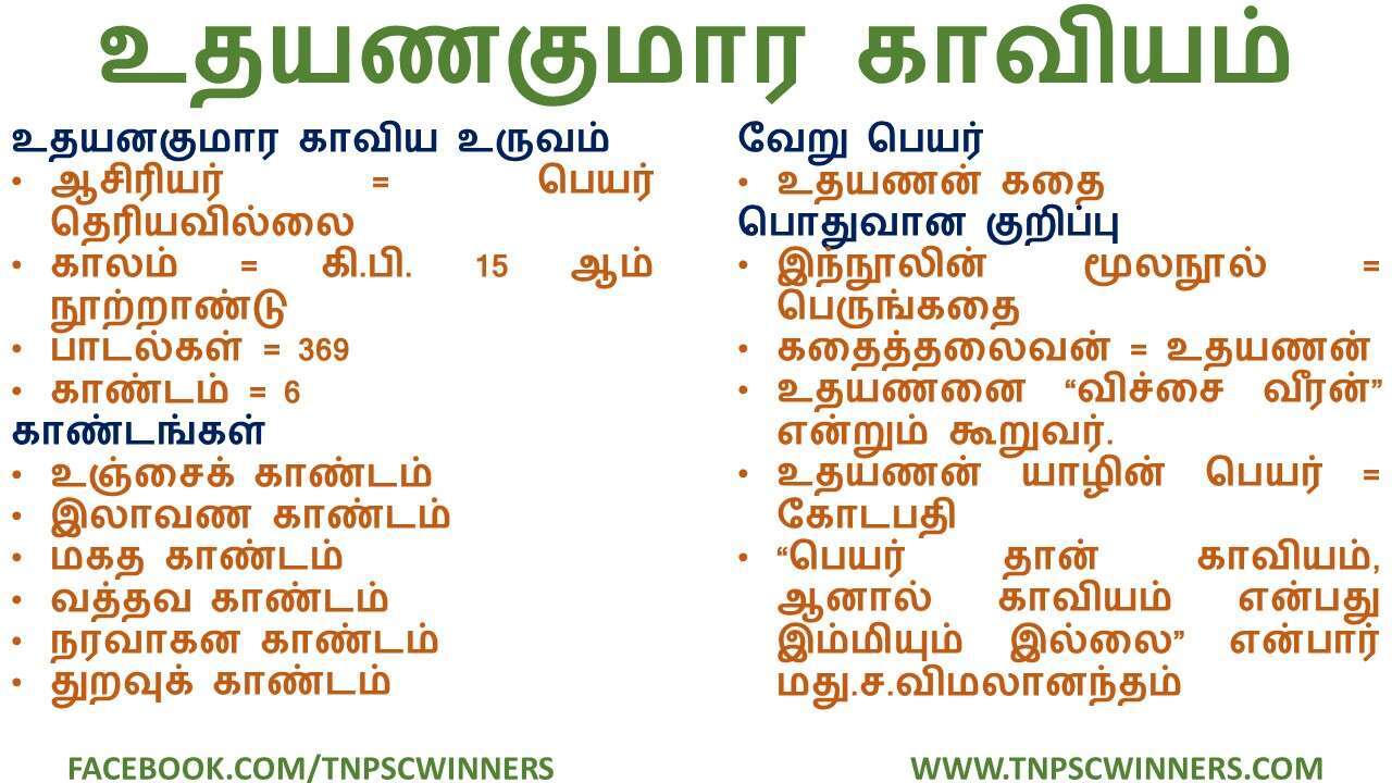 உதயணகுமார காவியம்