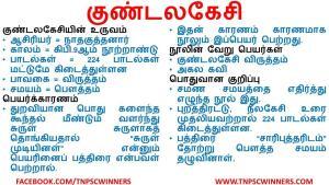 குண்டலகேசி