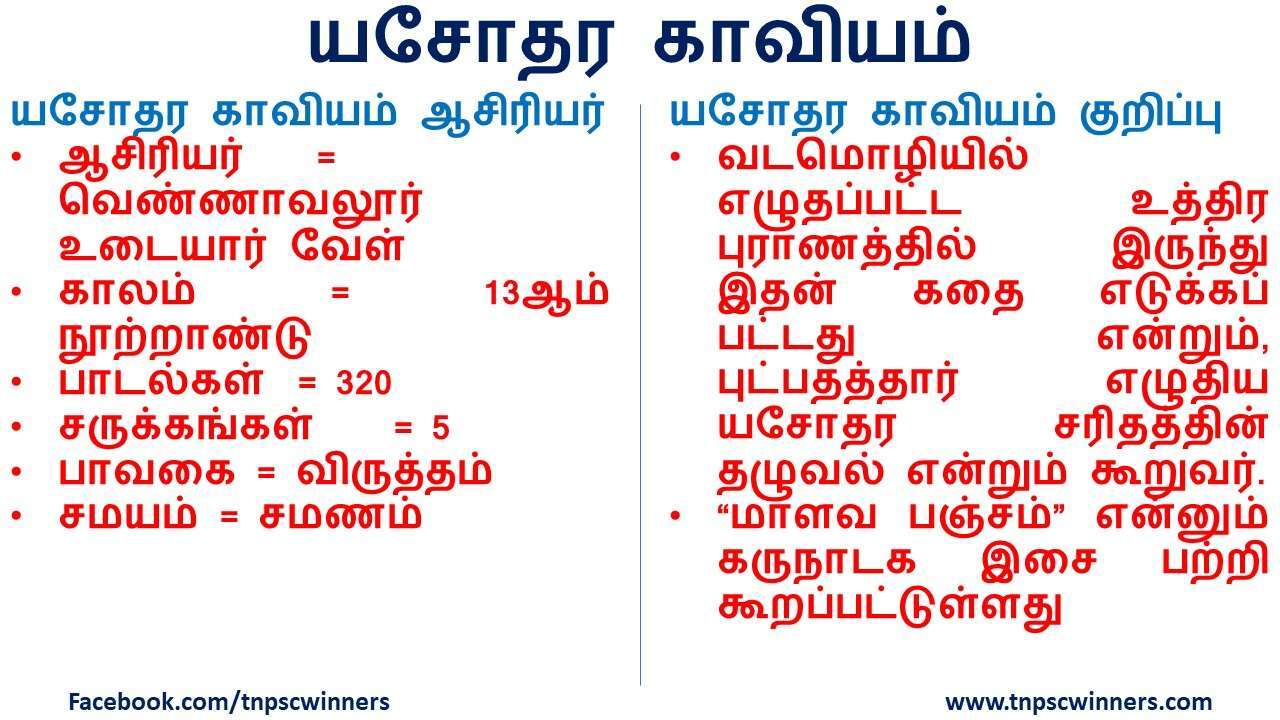 யசோதர காவியம்
