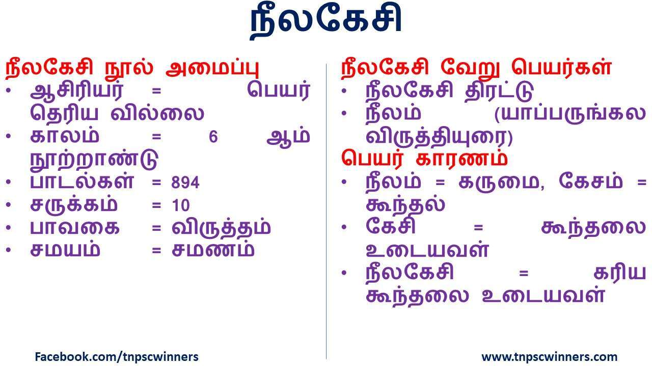 நீலகேசி