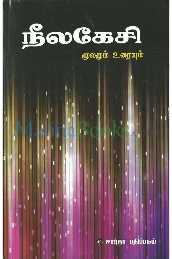 நீலகேசி