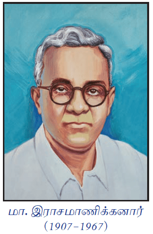 மா இராசமாணிக்கனார்