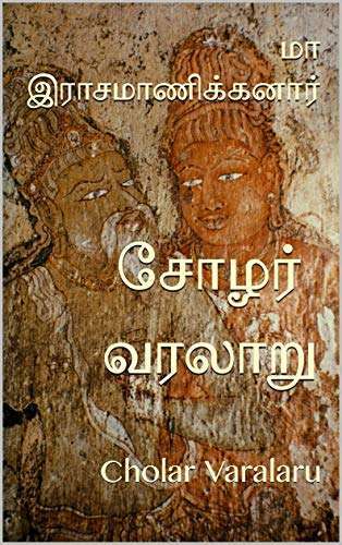 மா இராசமாணிக்கனார்