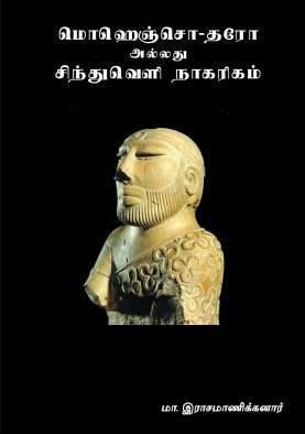 மா இராசமாணிக்கனார்