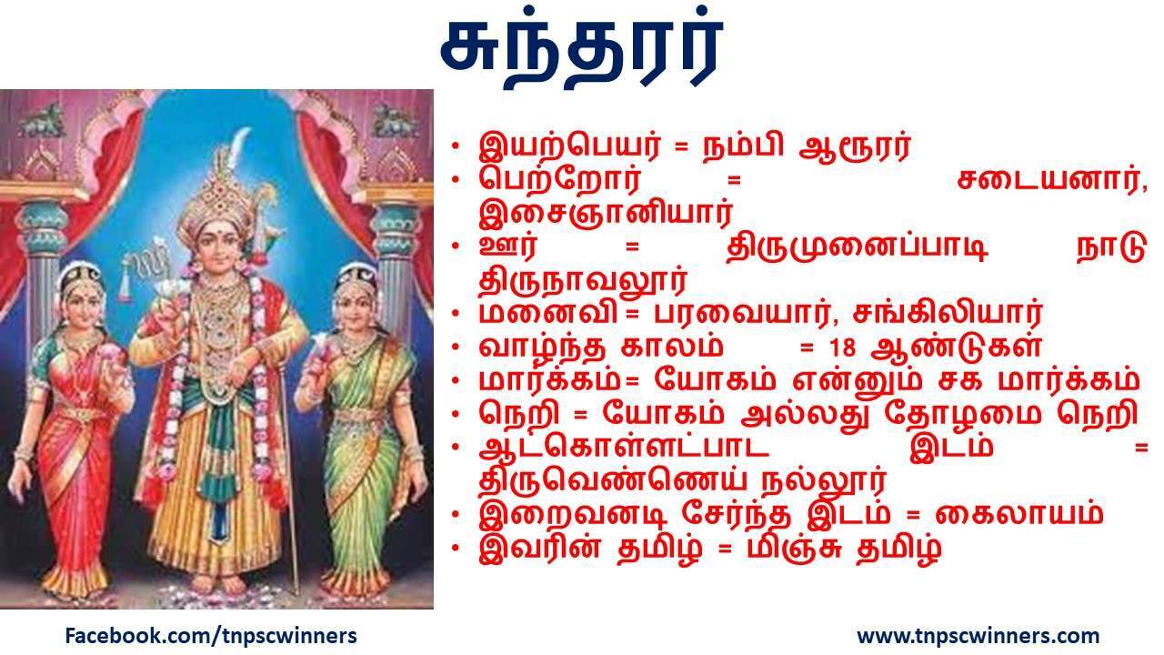 சுந்தரர்