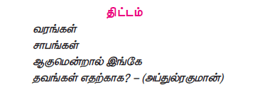 SAMACHEER KALVI 12TH TAMIL குறியீடு