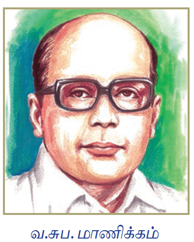 SAMACHEER KALVI 12TH TAMIL வ சுப மாணிக்கம்