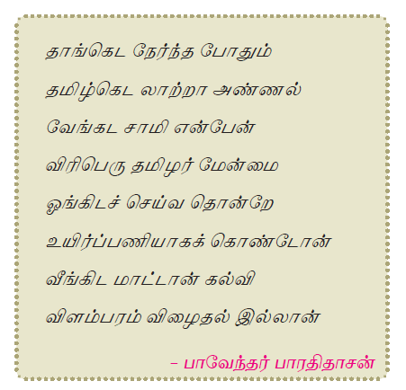 SAMACHEER KALVI 12TH TAMIL நமது அடையாளங்களை மீட்டவர்