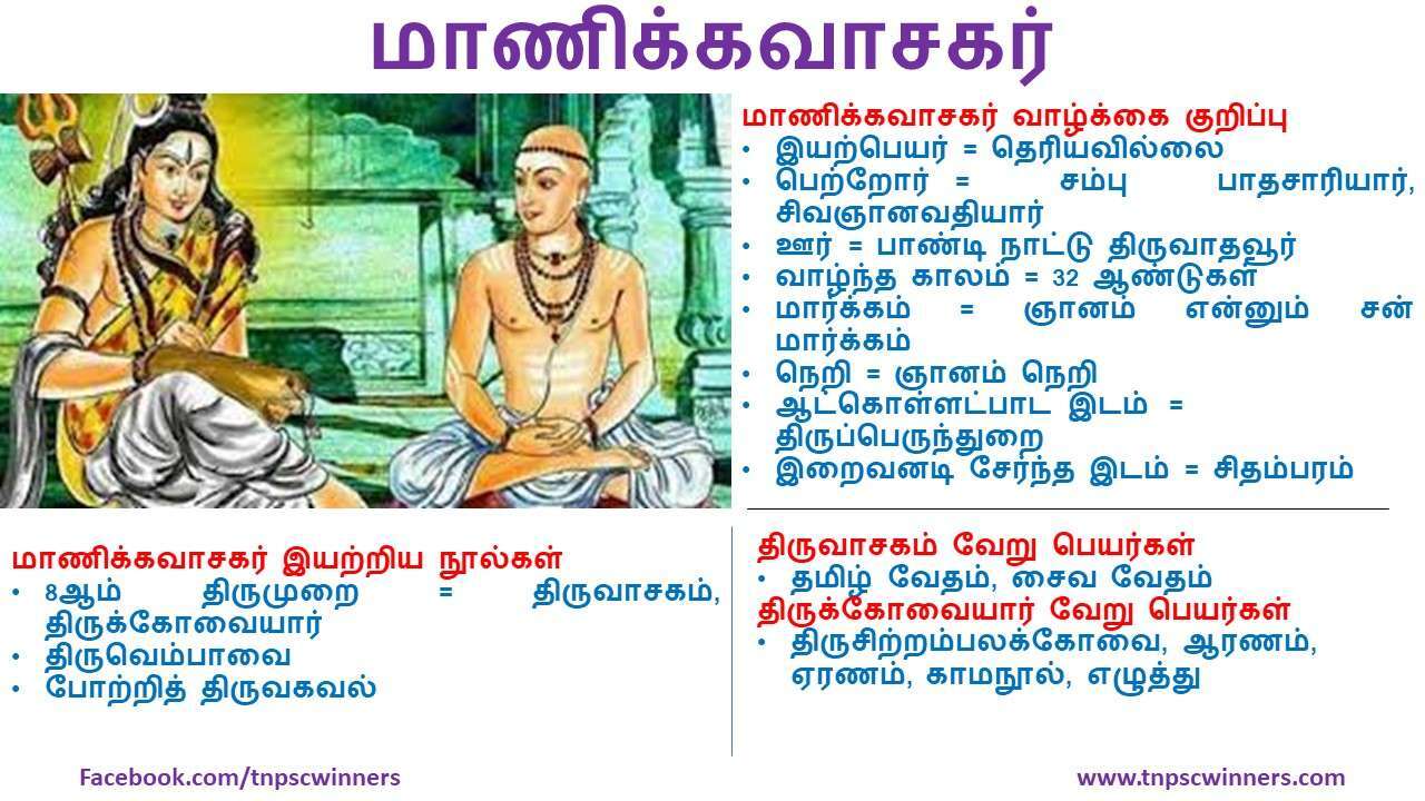 மாணிக்கவாசகர்