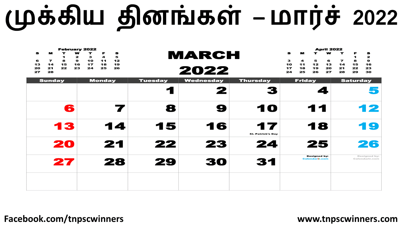 முக்கிய தினங்கள் மார்ச் 2022