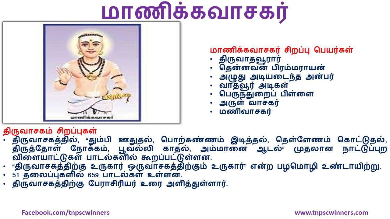 மாணிக்கவாசகர்